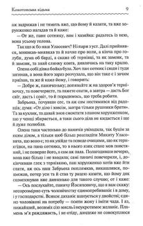 Конотопська відьма. Зображення №7