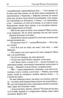 Конотопська відьма. Зображення №8