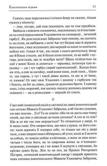 Конотопська відьма. Зображення №9