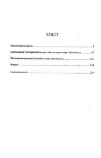Конотопська відьма. Зображення №10