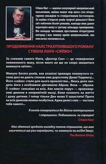 Доктор Сон. Зображення №2