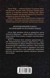 Єлизавета Йоркська. Зображення №2