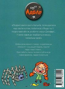 Крута Адель. Це добром не скінчиться. Том 1. Зображення №2