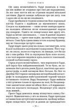 Гаррі Поттер і вязень Азкабану. Image №7