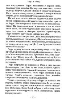 Гаррі Поттер і вязень Азкабану. Image №8