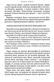 Гаррі Поттер і вязень Азкабану. Image №9