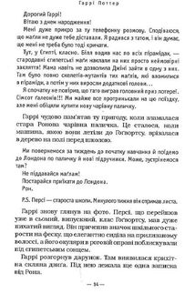 Гаррі Поттер і вязень Азкабану. Image №10