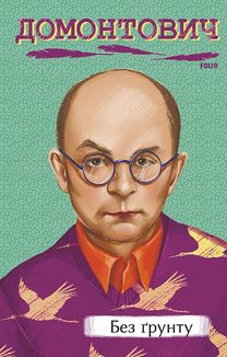 Без ґрунту. Зображення №1