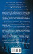 Останній аргумент королів. Книга 3. Image №2