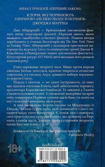 Останній аргумент королів. Книга 3. Image №2