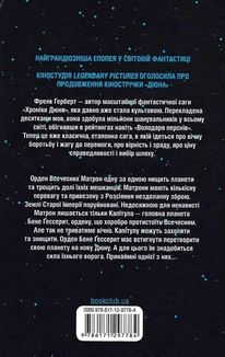 Капітула Дюни. Книга 6. Зображення №2