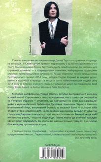 Таємна історія. Image №2
