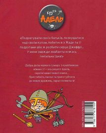 Крута Адель. Жах - це інші. Том 2. Image №2