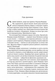 Маестро. Роджер Федерер: велике життя у великому тенісі. Image №4