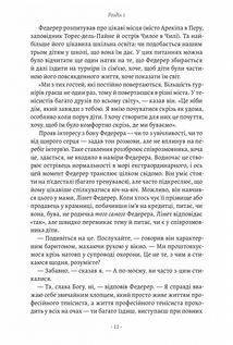 Маестро. Роджер Федерер: велике життя у великому тенісі. Image №6