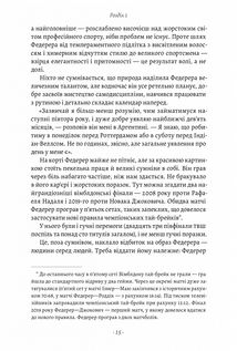 Маестро. Роджер Федерер: велике життя у великому тенісі. Image №10