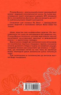 Оповідь предка. Історія створення людства. Image №2