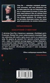 Необхідні речі. Зображення №2