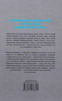 Дюна. Книга 1. Image №2