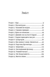 Місія Кіото, або Аріка проти прищів. Зображення №7