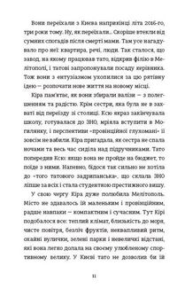 Місія Кіото, або Аріка проти прищів. Зображення №11