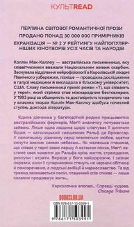 Ті, що співають у терні. Image №2