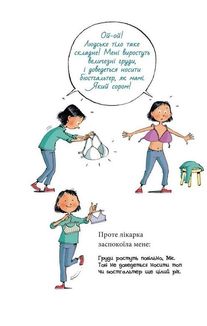 Мія дорослішає. Що варто знати про дозрівання. Зображення №15