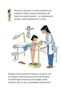 Мія дорослішає. Що варто знати про дозрівання. Зображення №19
