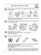 Мовленнєве спілкування. Базовий рівень. 4-5 років. Image №3