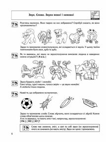Мовленнєве спілкування. Базовий рівень. 4-5 років. Image №3