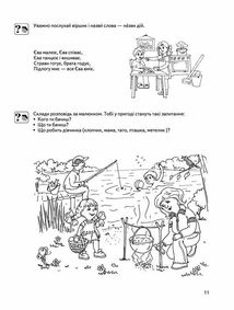 Мовленнєве спілкування. Базовий рівень. 4-5 років. Image №6