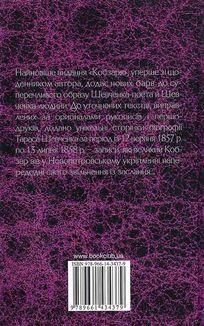 Кобзар. Image №2