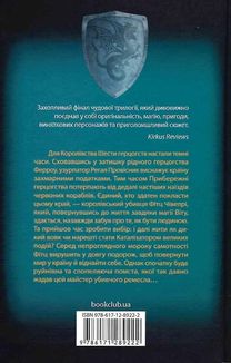 Assassin. Мандри убивці. Книга 3. Image №2