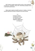 Матусина крихітка . Зображення №4