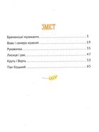 Найкращі казки для найменших. Зображення №3