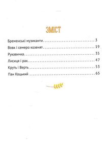 Найкращі казки для найменших. Зображення №3