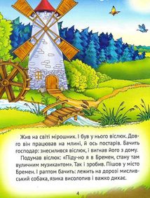 Найкращі казки для найменших. Зображення №4