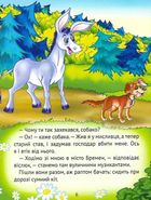 Найкращі казки для найменших. Зображення №6