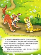 Найкращі казки для найменших. Зображення №8