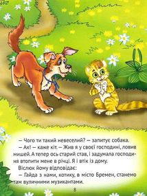 Найкращі казки для найменших. Зображення №8