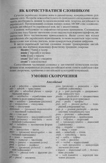 Англо-український,україно-англійський словник 100 000 слів. Зображення №4