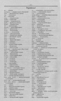 Англо-український,україно-англійський словник 100 000 слів. Зображення №5