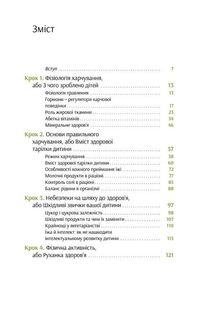 Виховання харчування. 10 кроків до здоров’я вашої дитини. Зображення №3