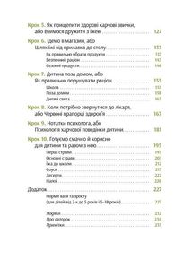 Виховання харчування. 10 кроків до здоров’я вашої дитини. Зображення №4