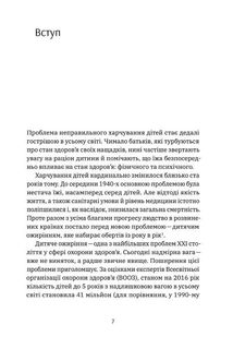 Виховання харчування. 10 кроків до здоров’я вашої дитини. Зображення №5