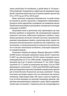 Виховання харчування. 10 кроків до здоров’я вашої дитини. Зображення №6