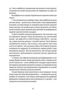 Виховання харчування. 10 кроків до здоров’я вашої дитини. Зображення №8