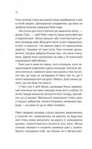 Небажаний гість. Image №4