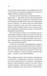 Небажаний гість. Image №4