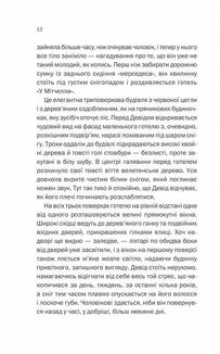 Небажаний гість. Image №6